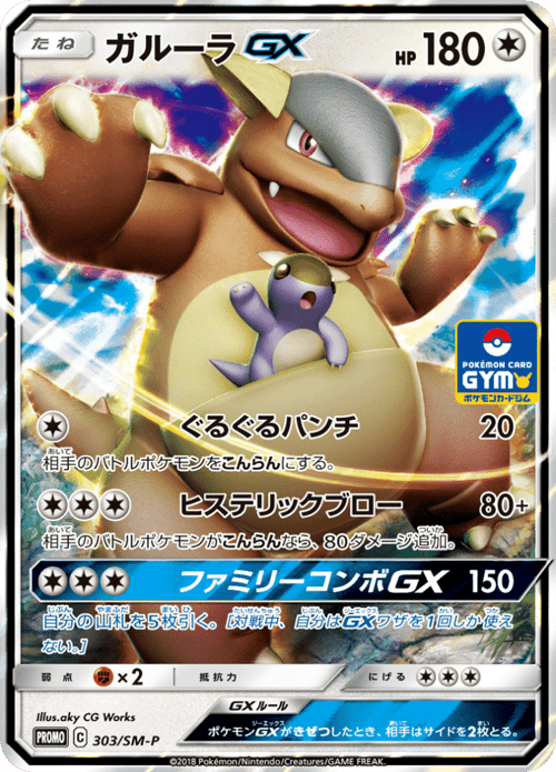 Kangaskhan GX