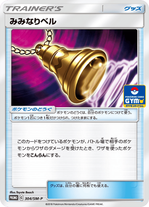 Ear Ringing Bell