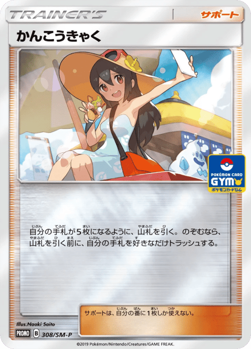 Sightseer