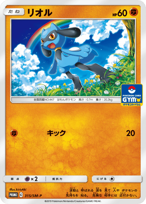 Riolu