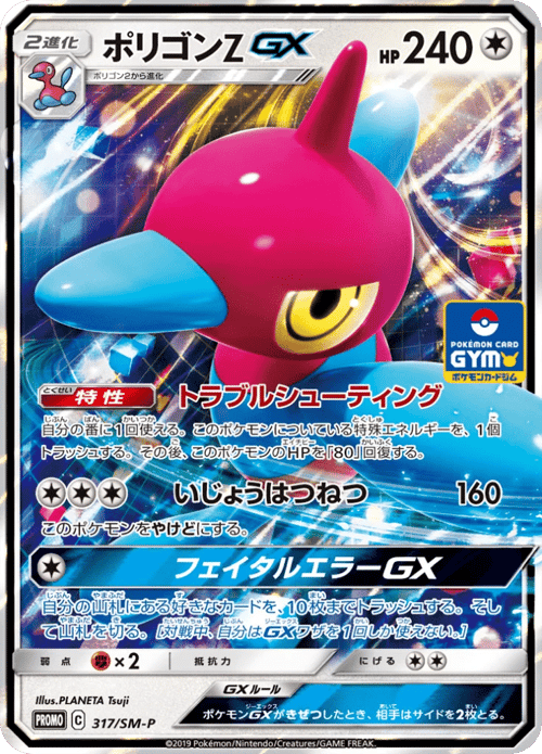 Porygon Z GX