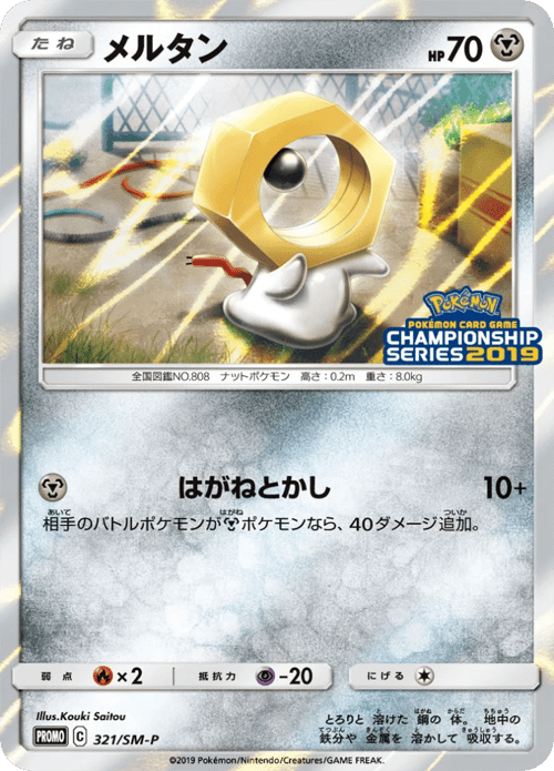 Meltan