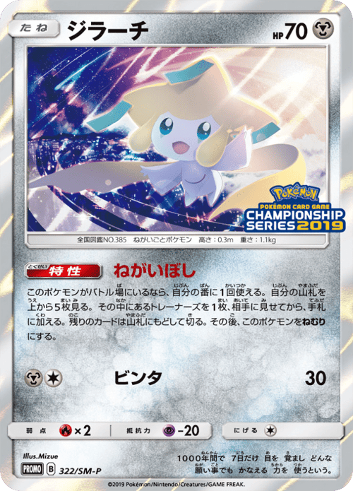 Jirachi