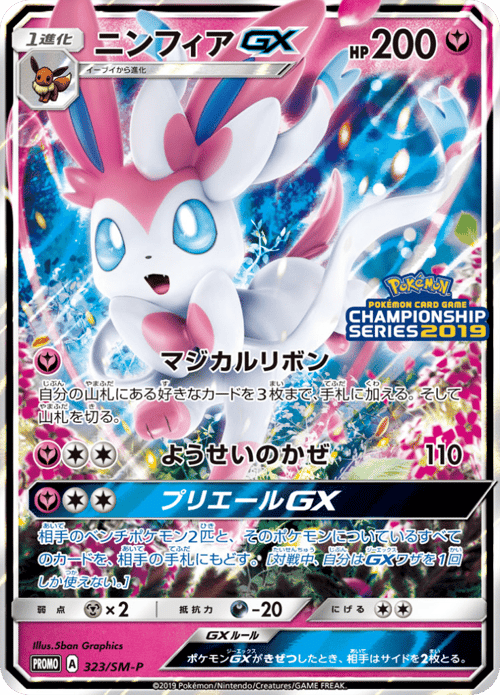 Sylveon GX