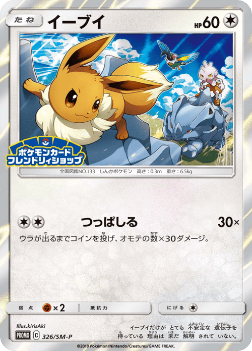 Eevee