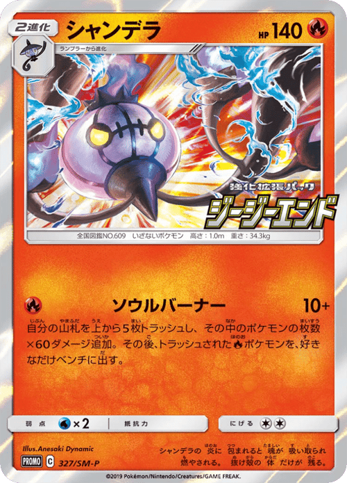 Chandelure