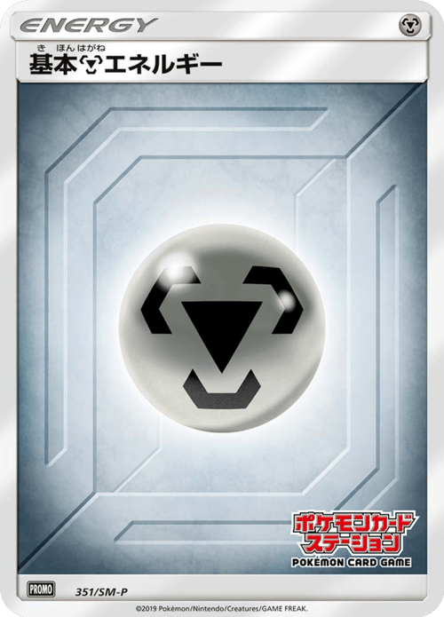 Metal Energy