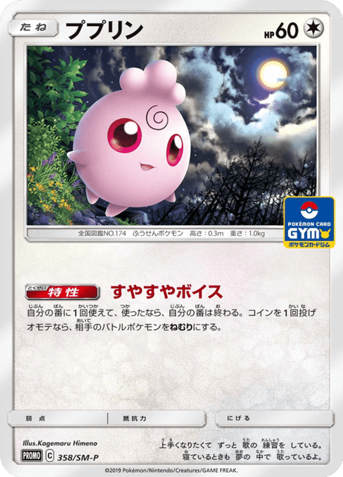 Igglybuff