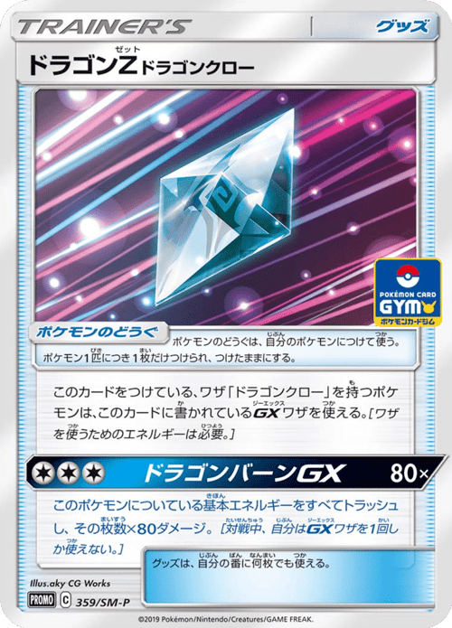 Dragonium Z Dragon Claw