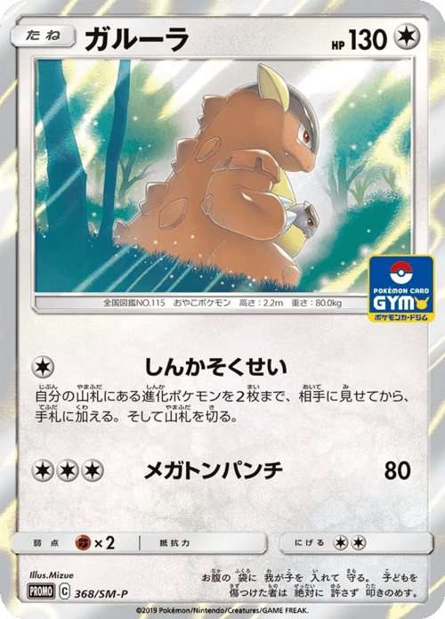 Kangaskhan