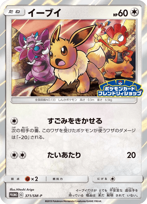 Eevee
