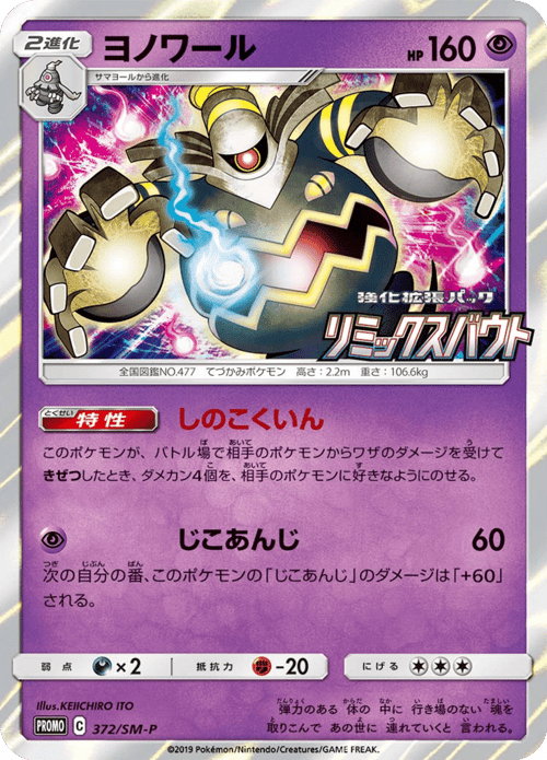 Dusknoir