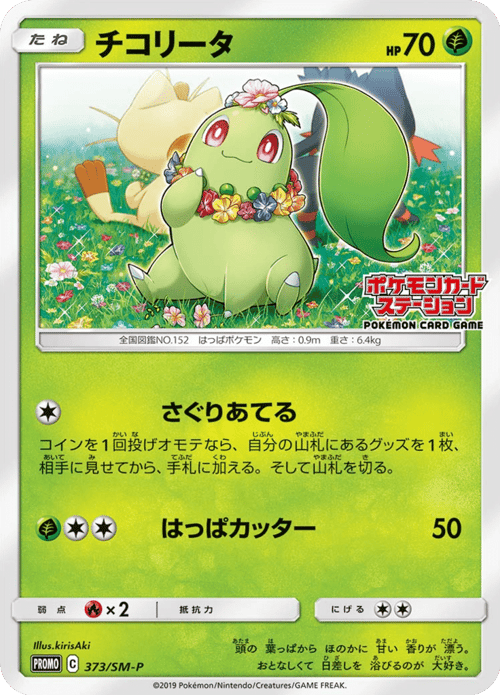 Chikorita