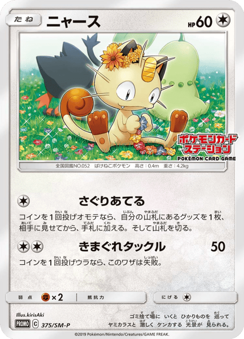 Meowth