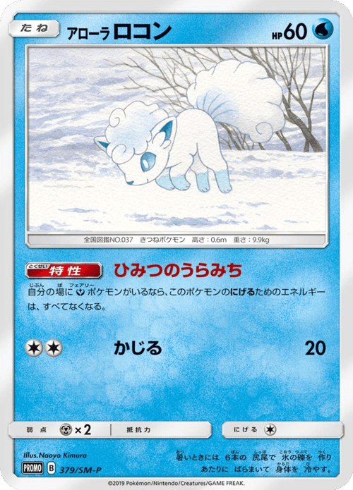 Alolan Vulpix