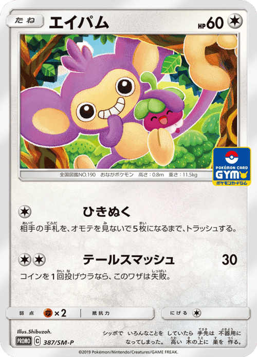 Aipom