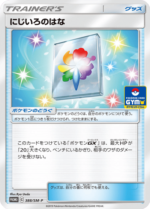 Rainbow Flower