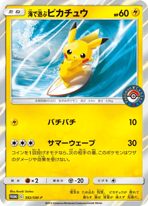 Playing in the Sea Pikachu