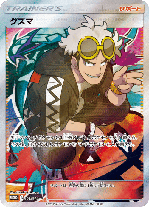 Guzma
