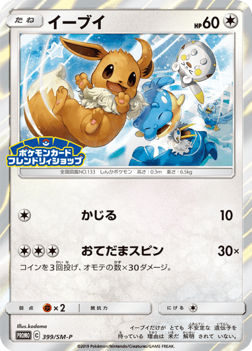 Eevee