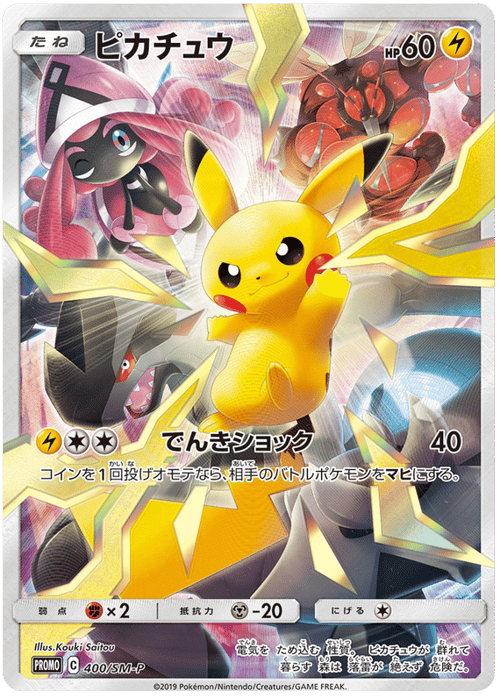 Pikachu
