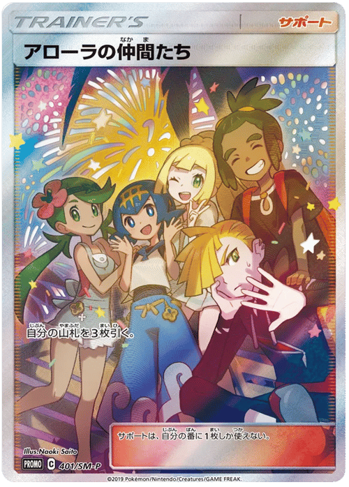 Friends in Alola