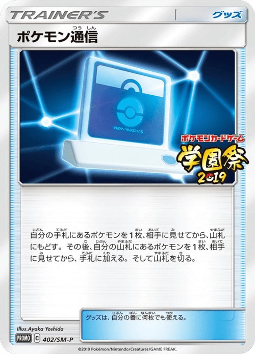 Pokemon Communication