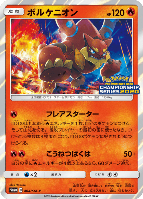 Volcanion