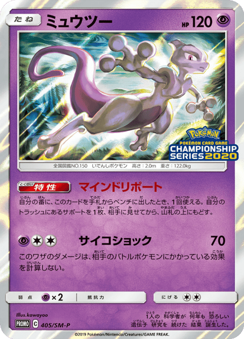 Mewtwo