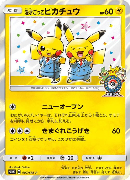 Pretend Comedian Pikachu