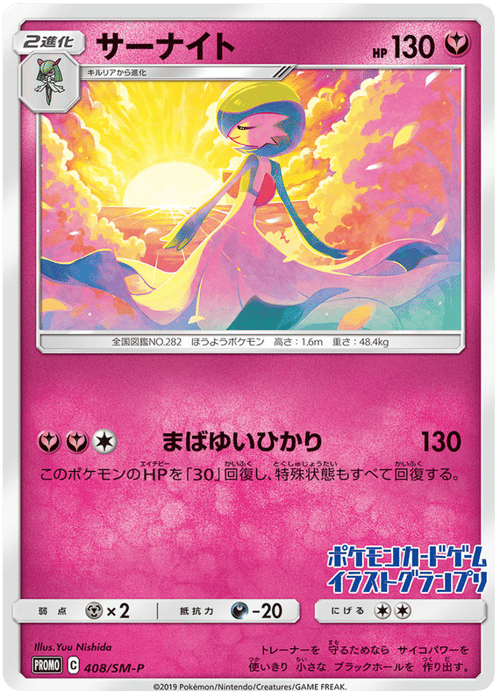 Gardevoir