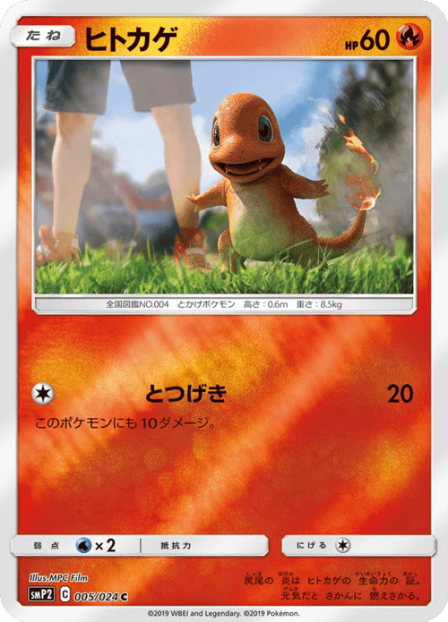 Charmander