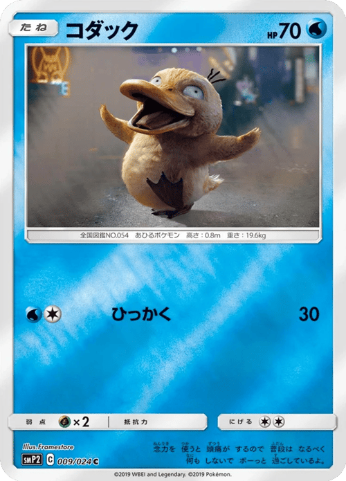 Psyduck