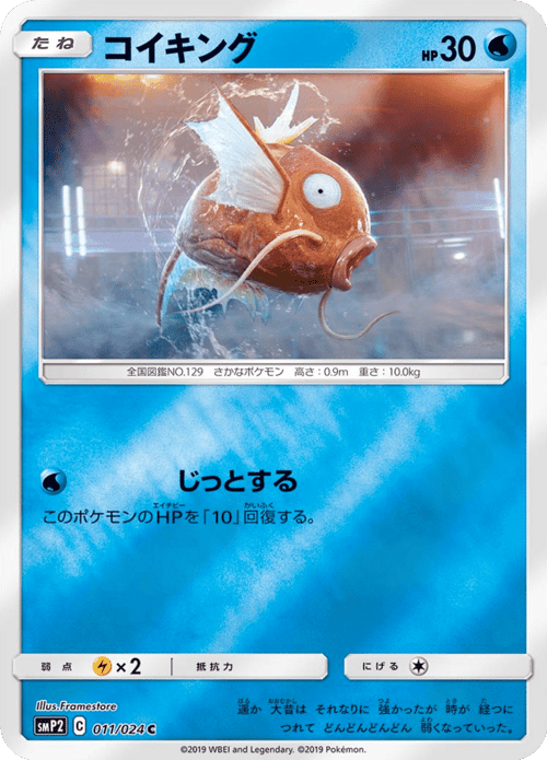 Magikarp