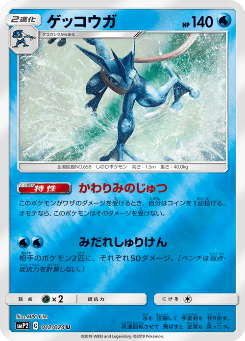Greninja