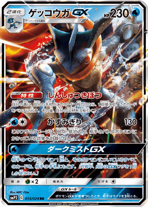 Greninja GX