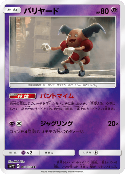 Mr Mime