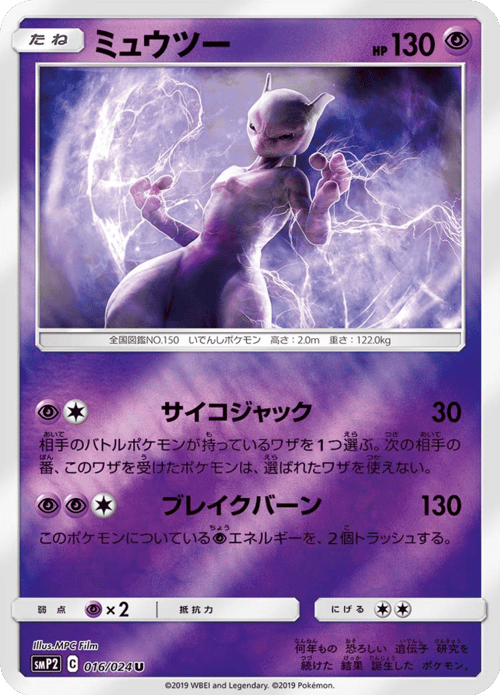 Mewtwo