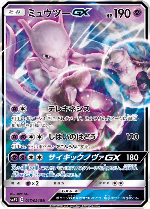 Mewtwo GX