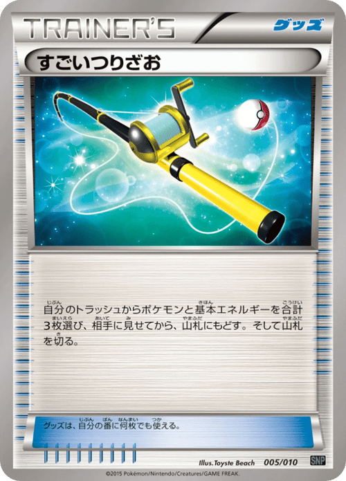 Super Rod