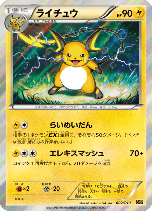 Raichu