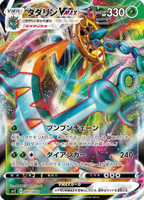 Dhelmise VMAX