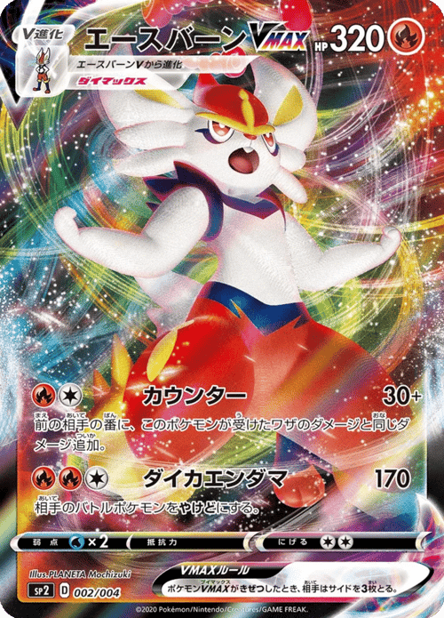 Cinderace VMAX