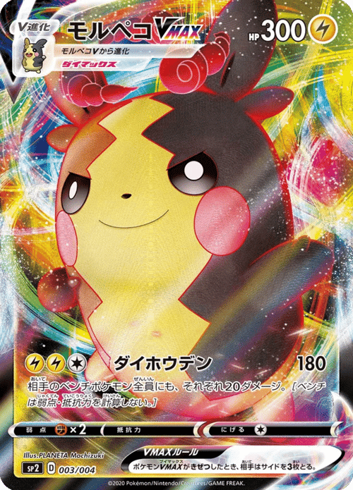 Morpeko VMAX