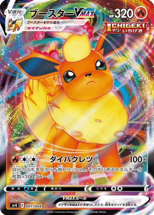 Flareon VMAX