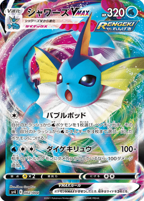 Vaporeon VMAX