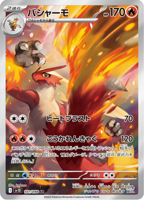 Blaziken