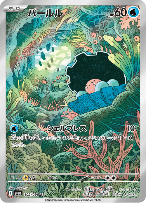 Clamperl