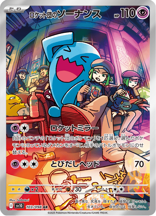 Team Rockets Wobbuffet