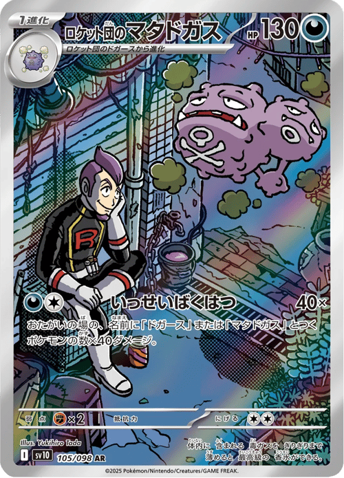 Team Rockets Weezing